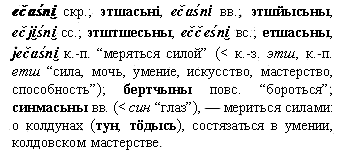мериться силами